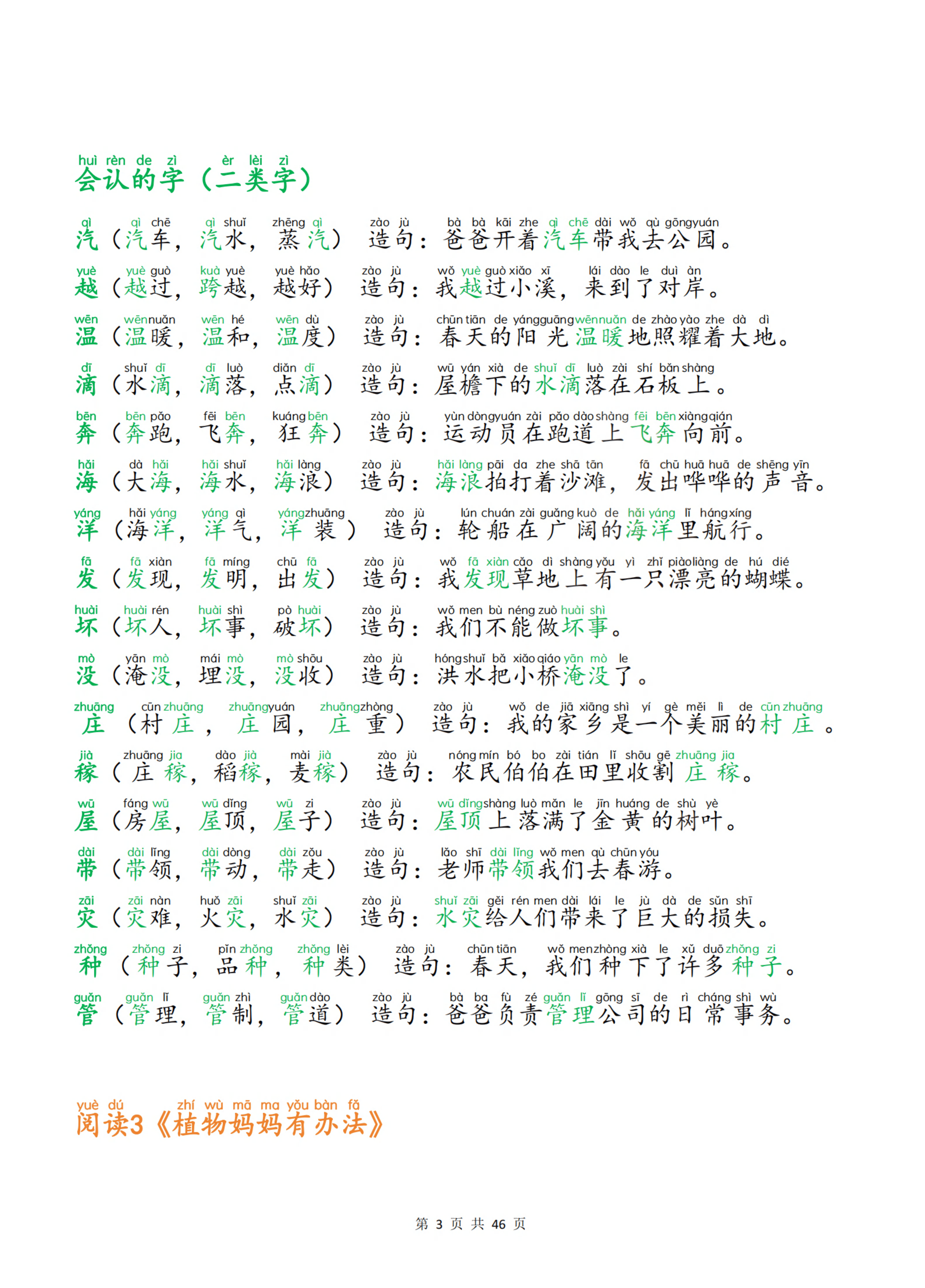 占卜组词造句(AABAA造句例子)