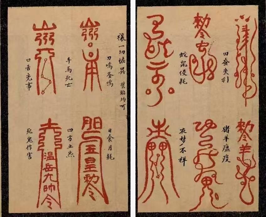 《灵验符咒全书》上下两册,凭啥成实战指南?