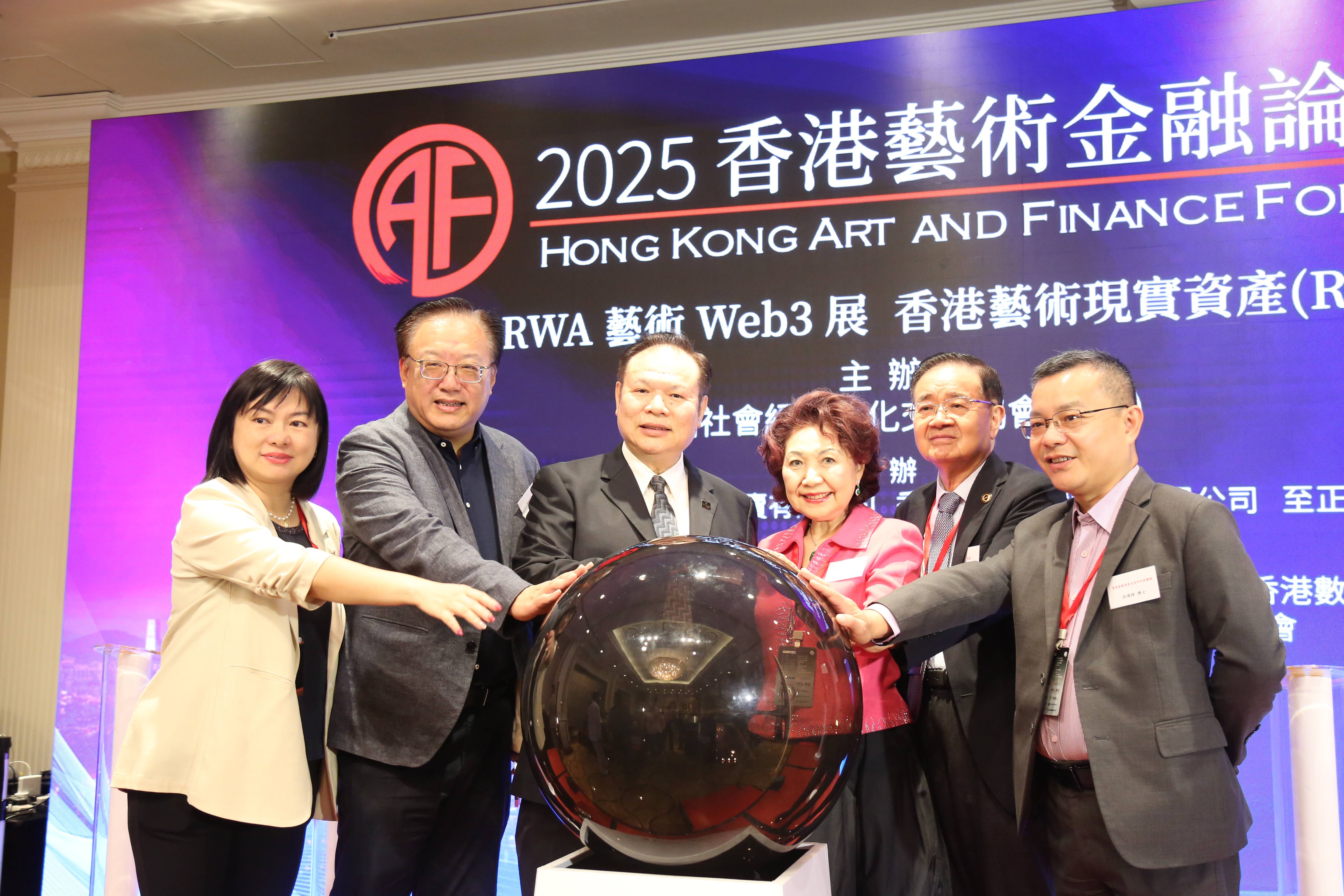 第三届香港艺术金融论坛闭幕 RWA 引领艺术金融新纪元