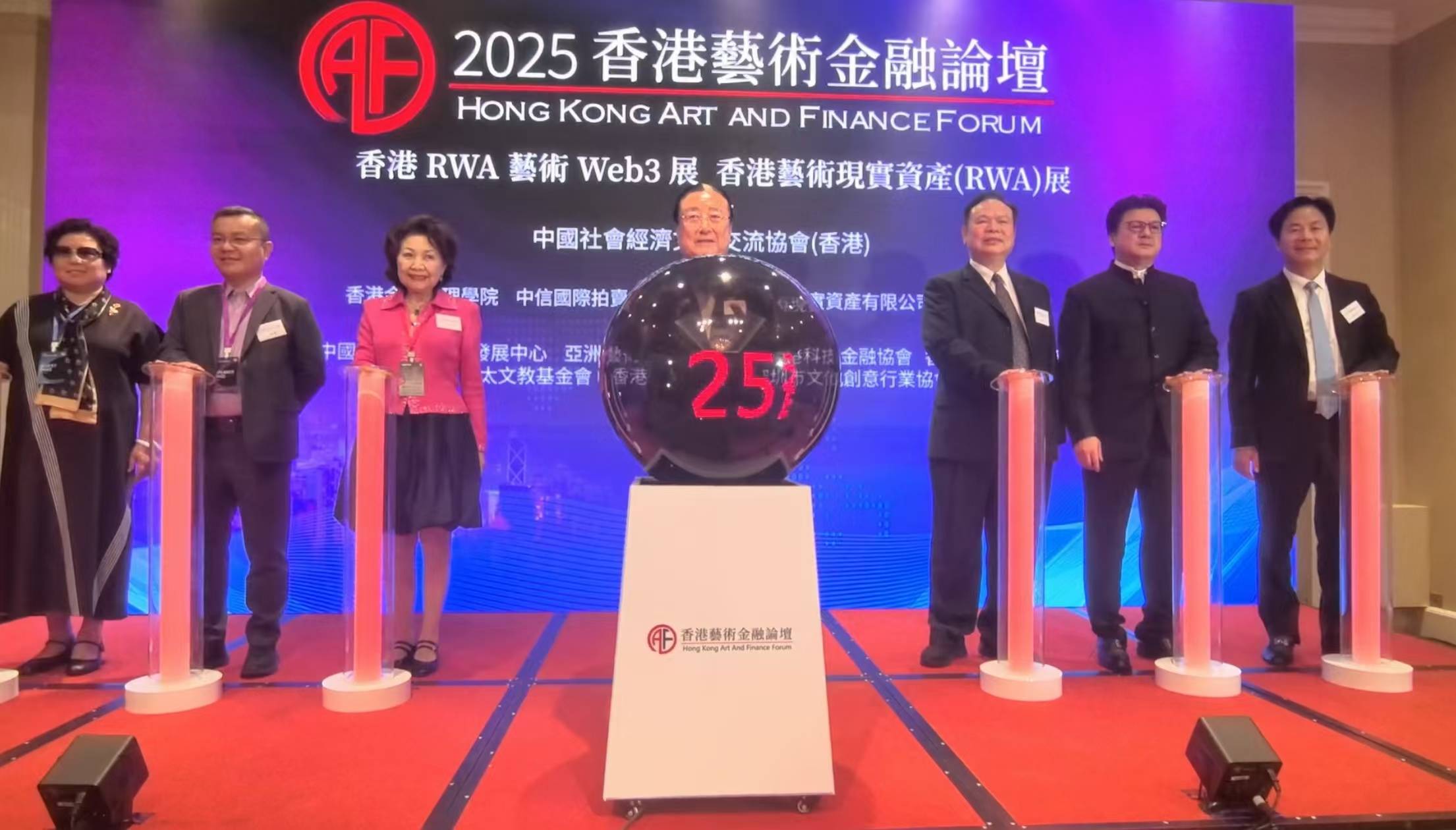 第三届香港艺术金融论坛闭幕 RWA 引领艺术金融新纪元