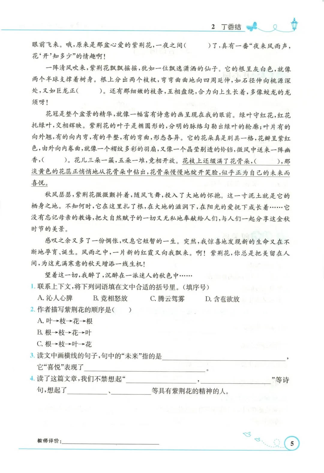 人教六年级语文(人教六年级语文下册电子书)  第1张