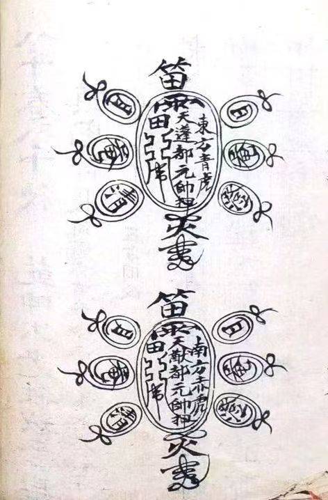 稀缺彩色符咒典籍:〈道教符咒法本奥秘〉
