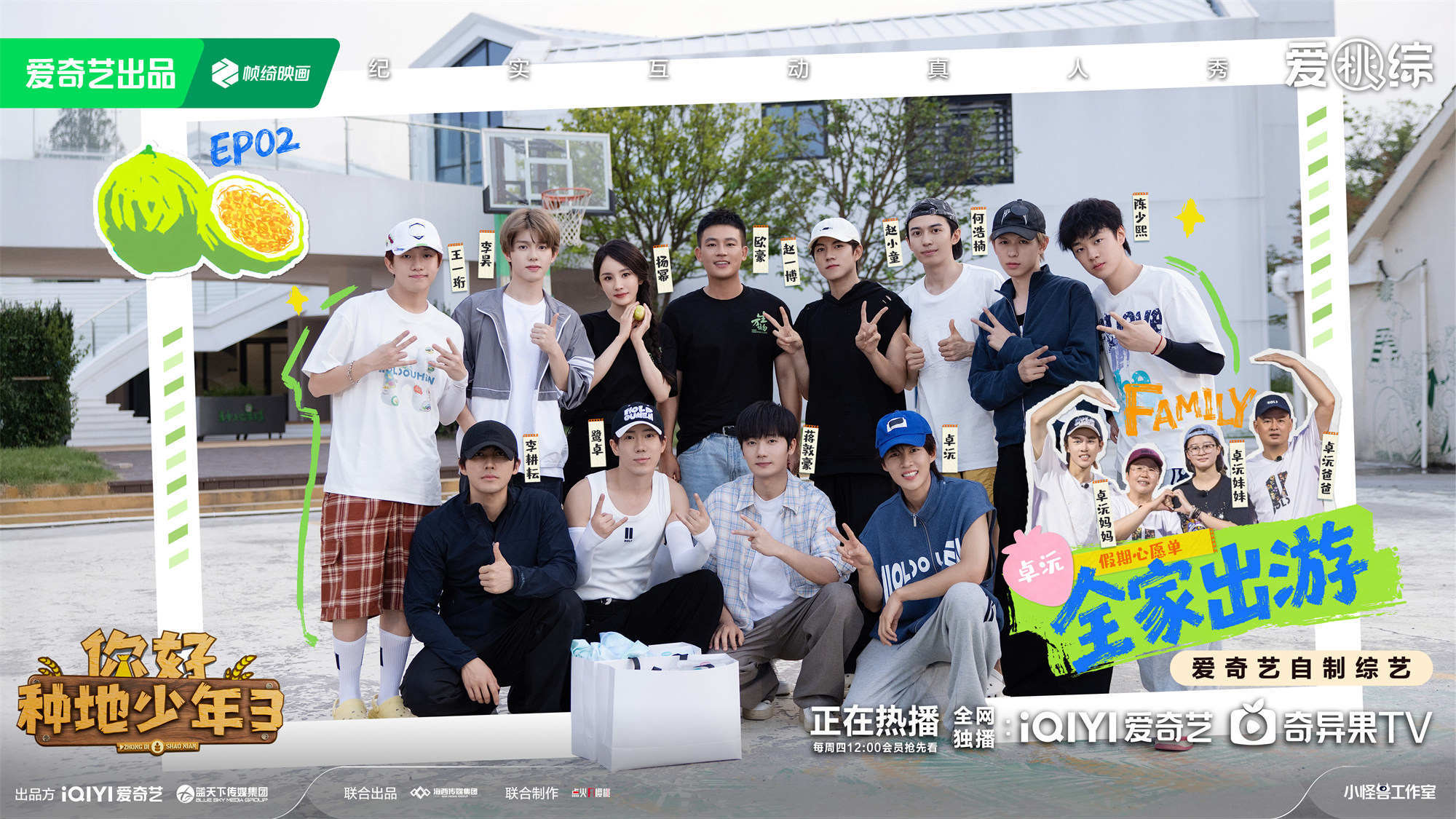 《你好种地少年3》下期精彩:卓沅带家人兄弟出游 杨幂欧豪来摘果