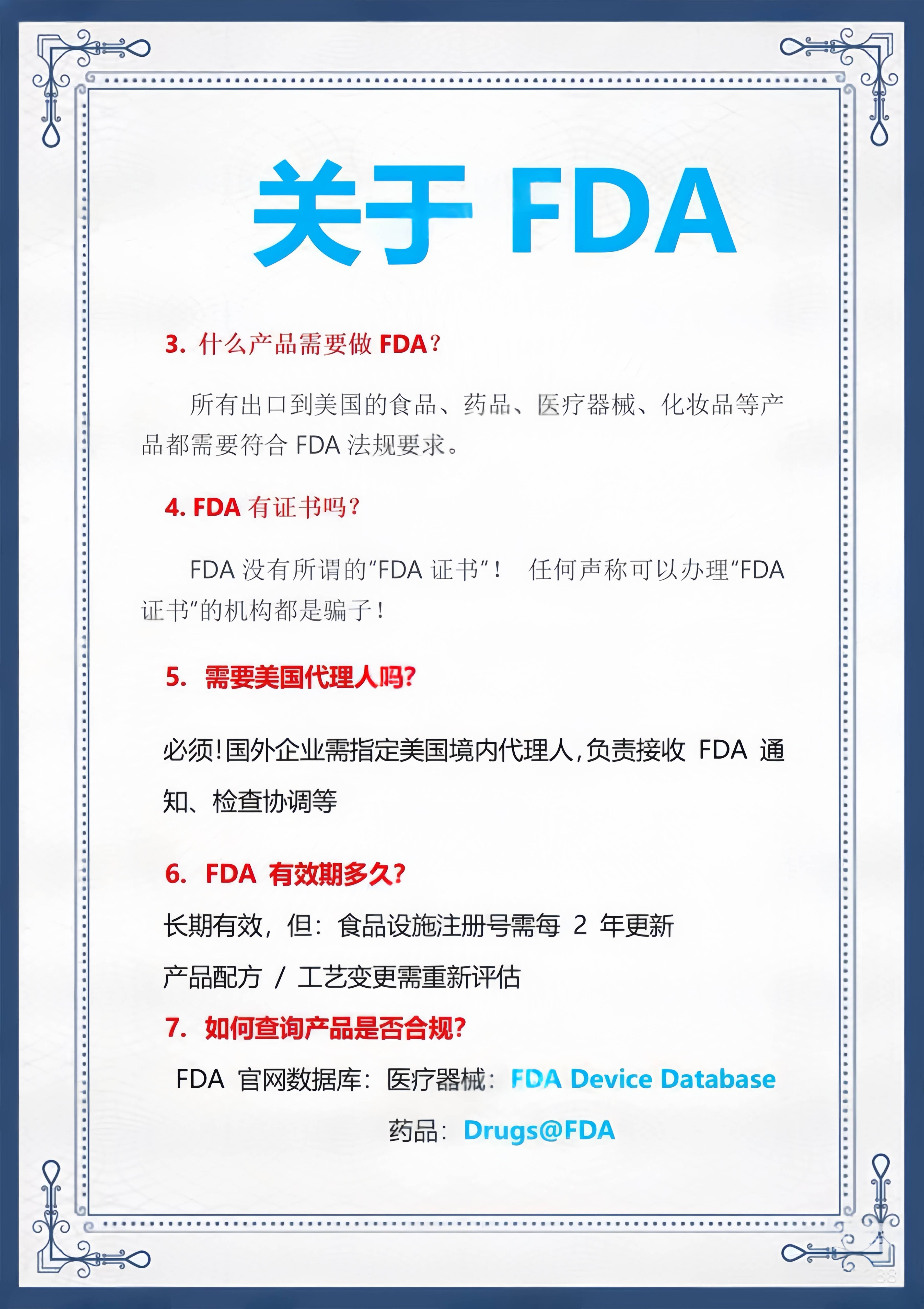一文带你读懂 fda 认证