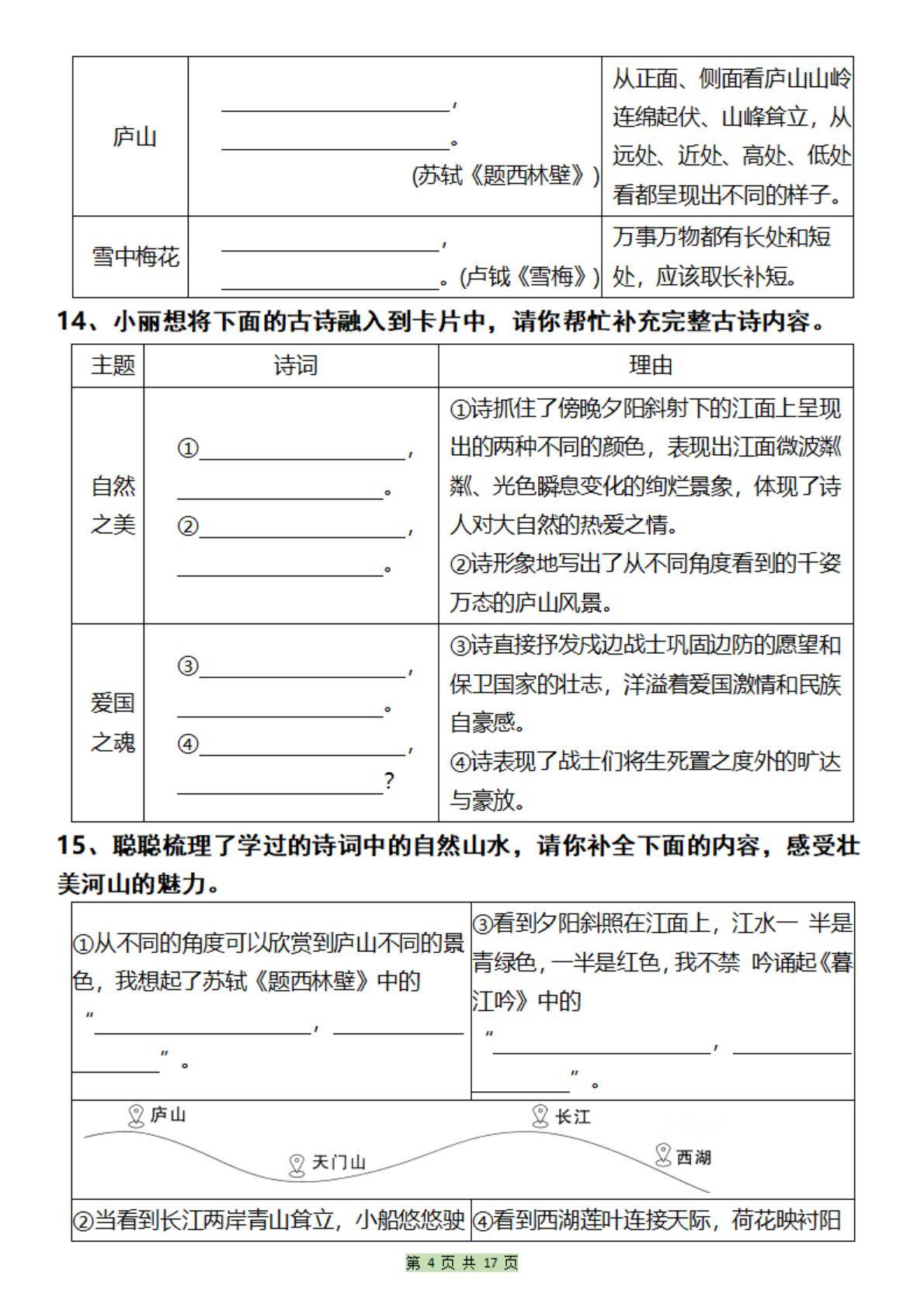 25秋四上语文古诗文及名言谚语情境默写