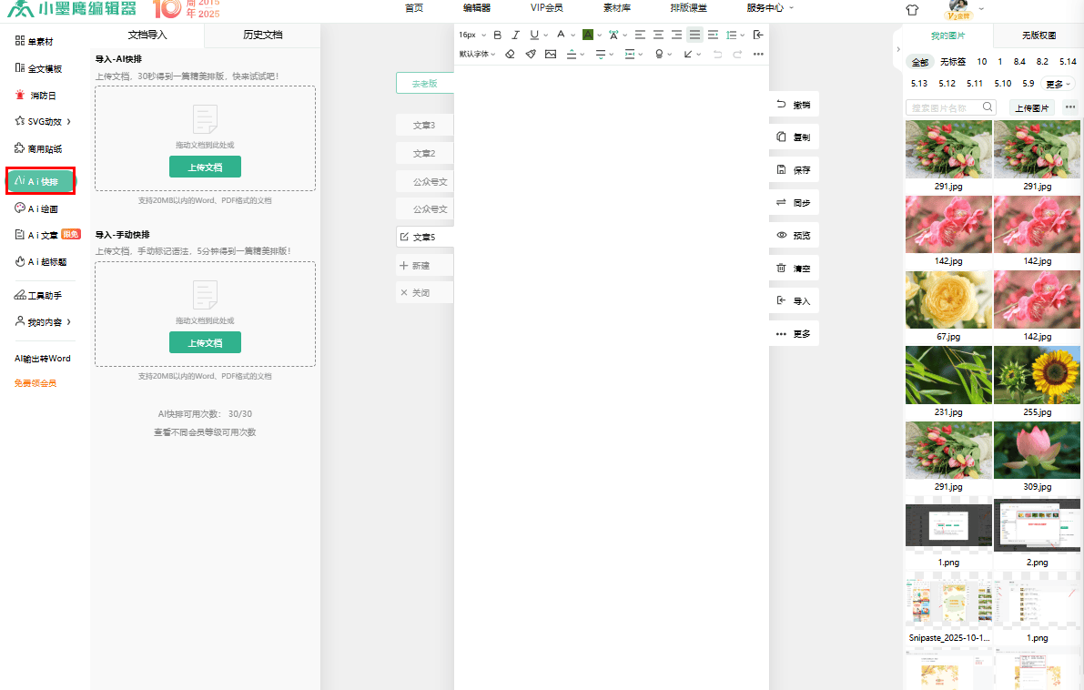 哪款微信编辑器对公众号小白友好?