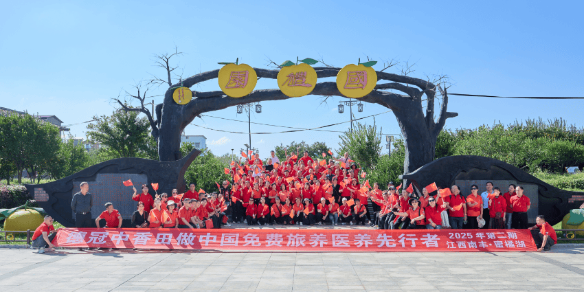 祝贺德冠中香田2025年度第二场大型免费旅养暨龟甲密钥紧致抗衰新品发布会圆满成功