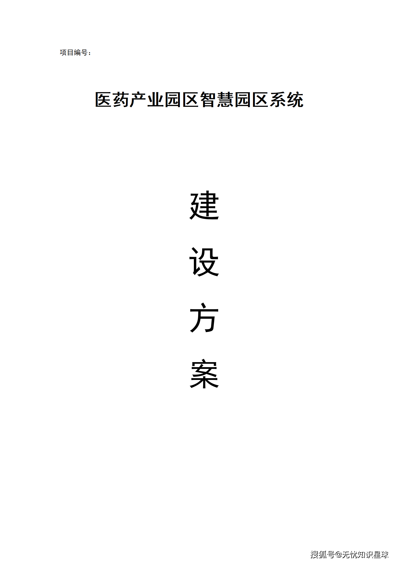 智慧园区升级,开启高效管理与安全运营新时代!