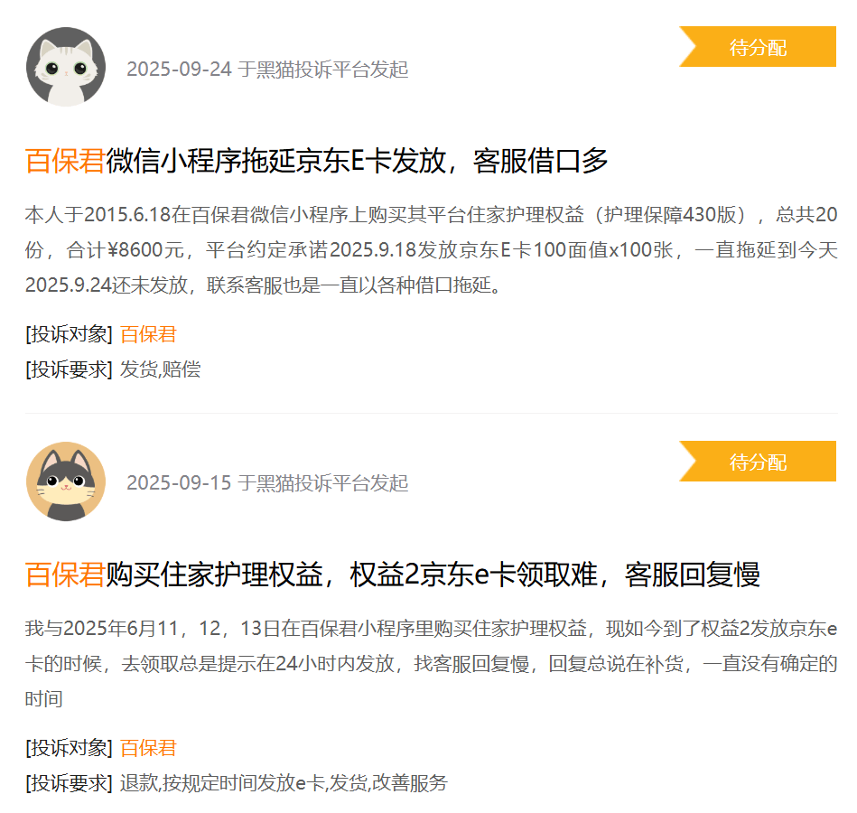 百保君"高额返利"无法兑付暴雷:保险撮合平台变庞氏骗局?(图7)