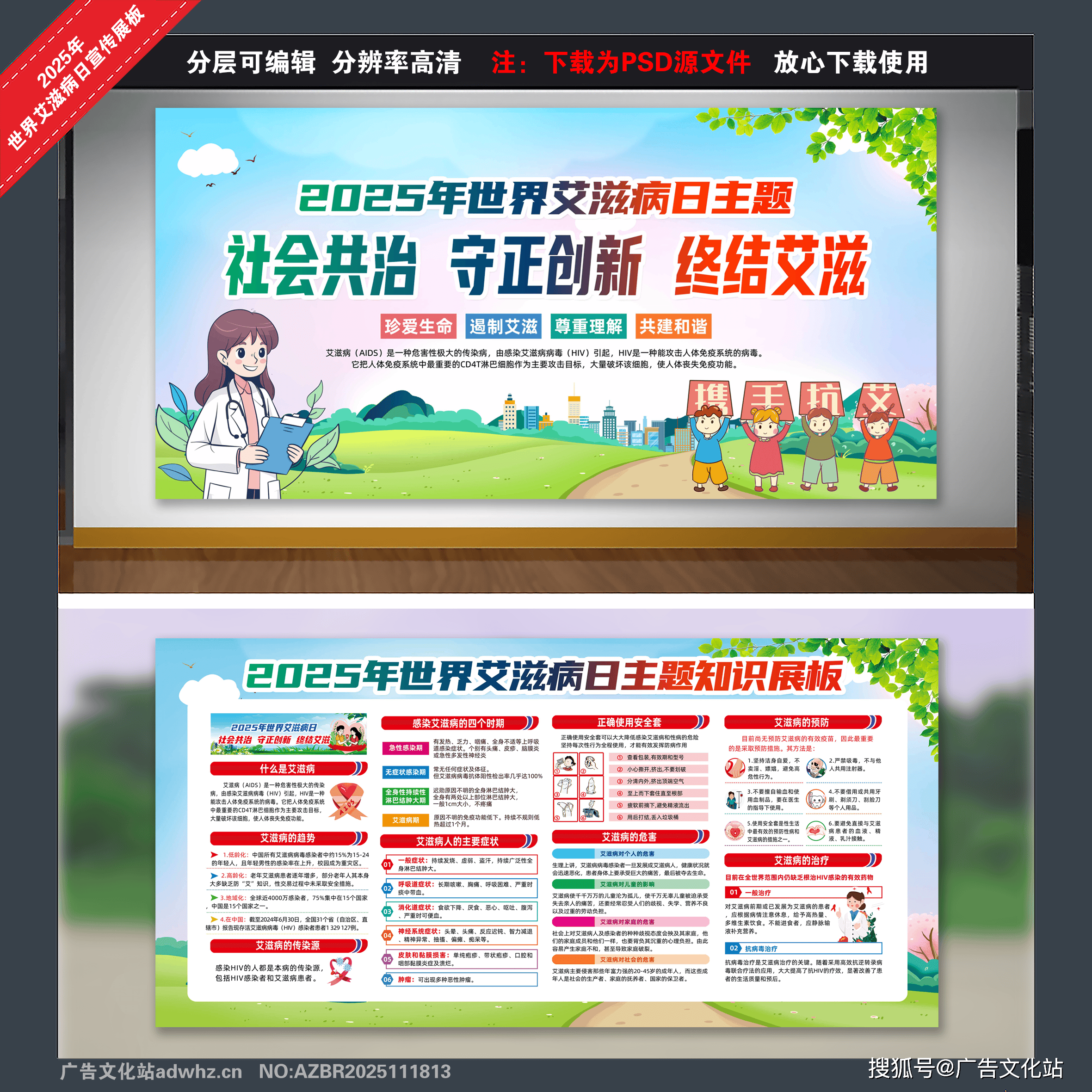 2025年世界艾滋病日展板宣传栏海报折页易拉宝展架设计素材