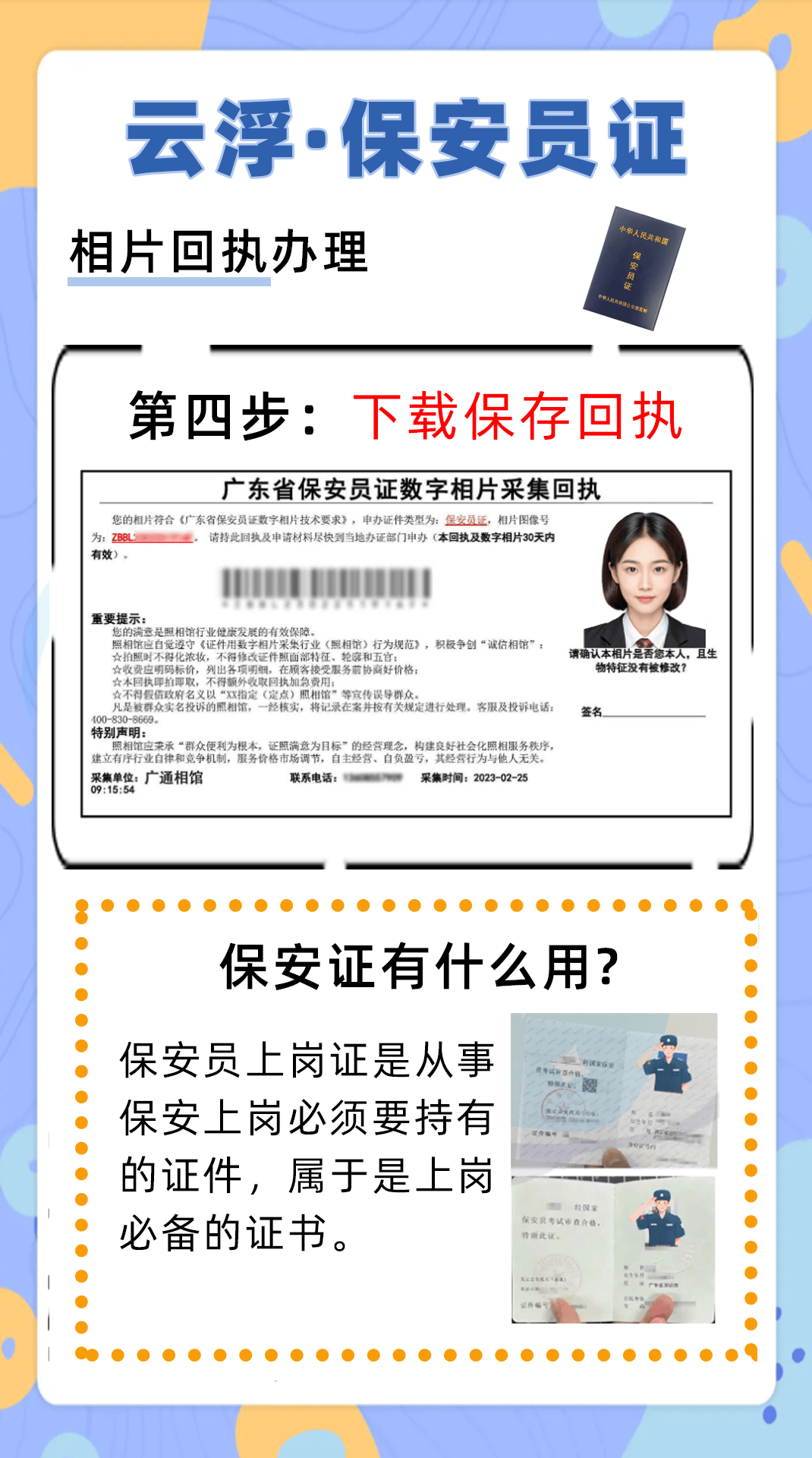 云浮保安证办理指南！_条件_内容_流程