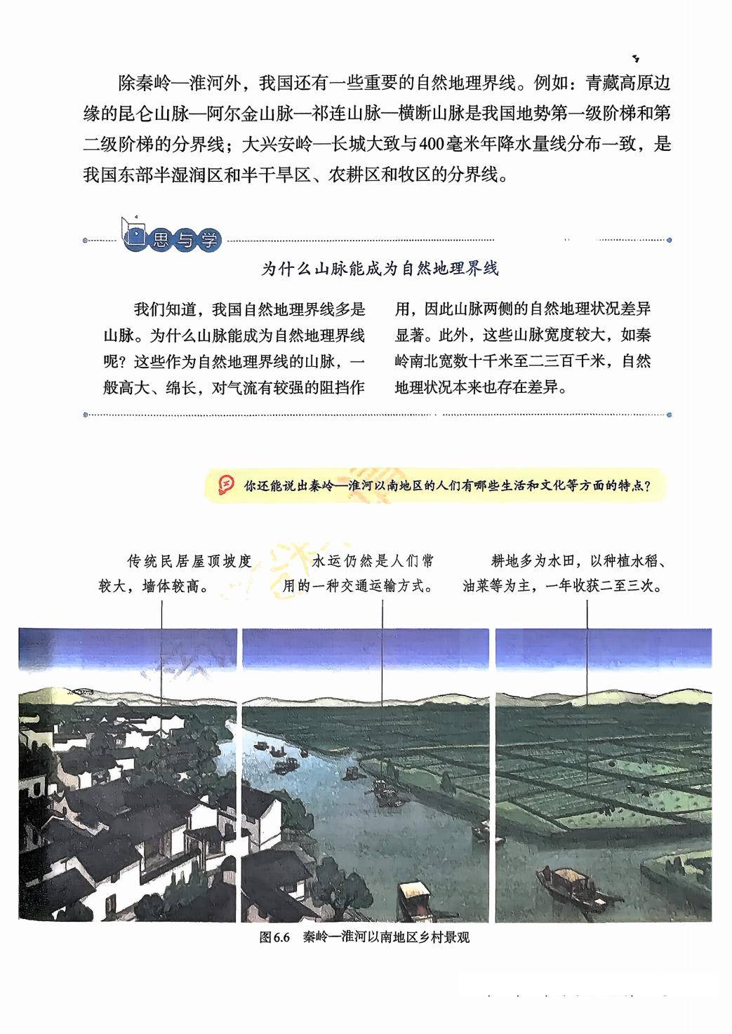 
人教版八年级下册地理书
  第1张