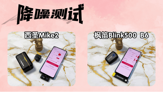 领夹麦克风哪个品牌好？西圣和枫笛麦克风哪个好？麦克风大横测