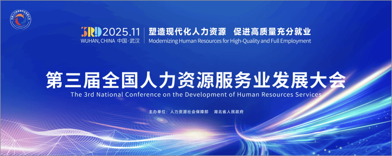 第三届服发会圆满闭幕｜今元集团携旗下金柚GEO，以全球化视野与数字化创新引领人力资源服务未来