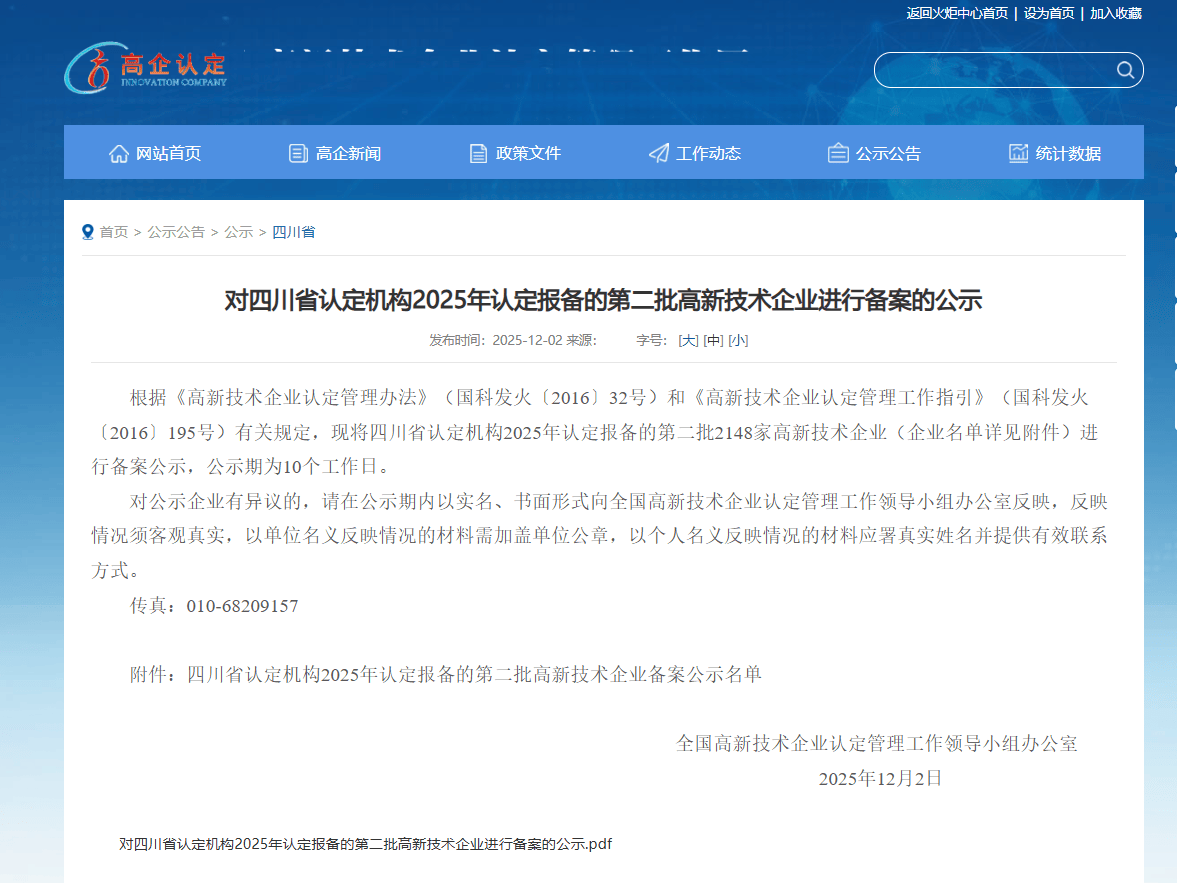 喜讯！元梦空间以硬核技术实力，荣膺“国家高新技术企业”认定 