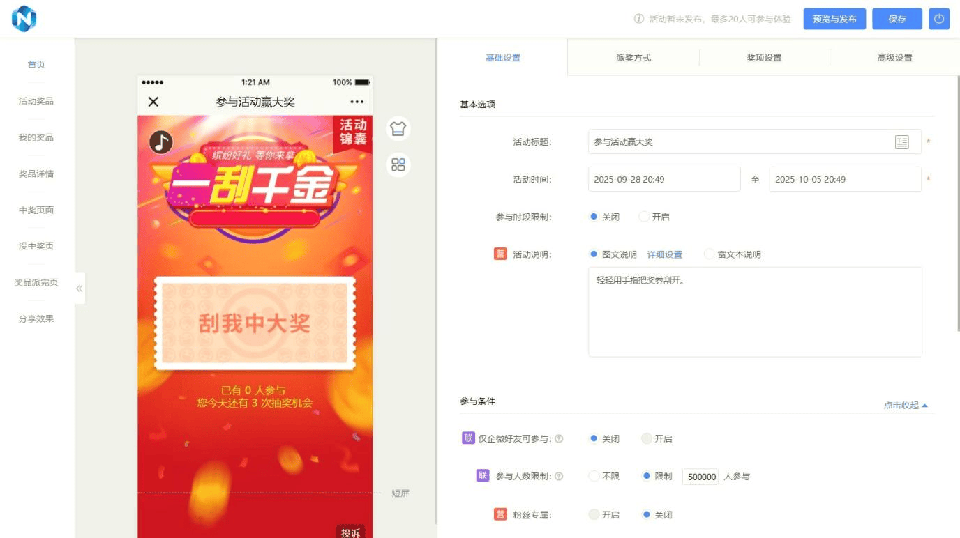 抽奖程序，活动抽奖程序
