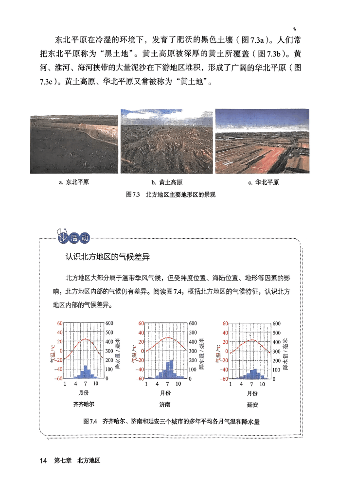 八下地理人教
第2张 八下地理人教
第2张