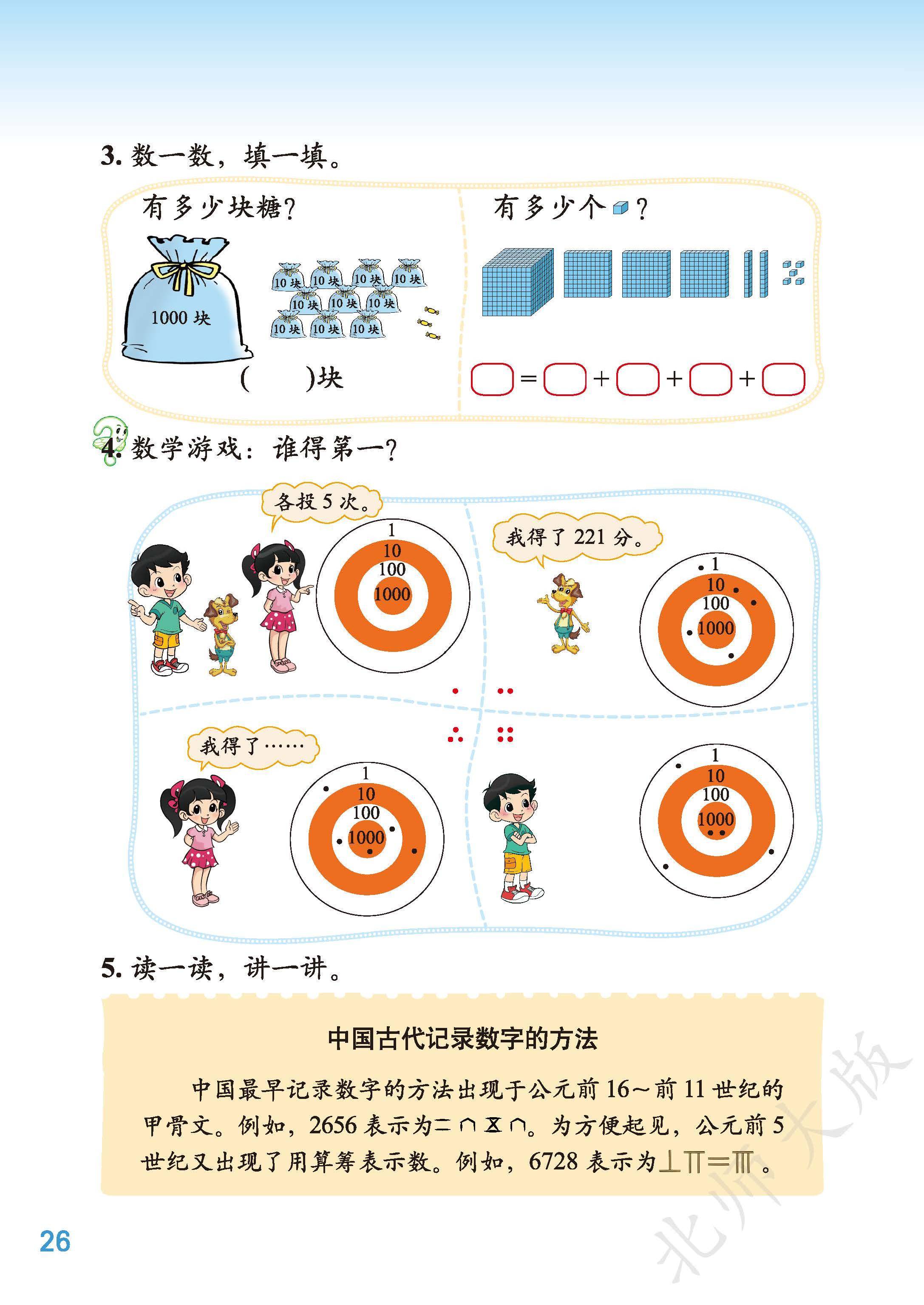 北师大版小学二年级下册数学电子课本教材