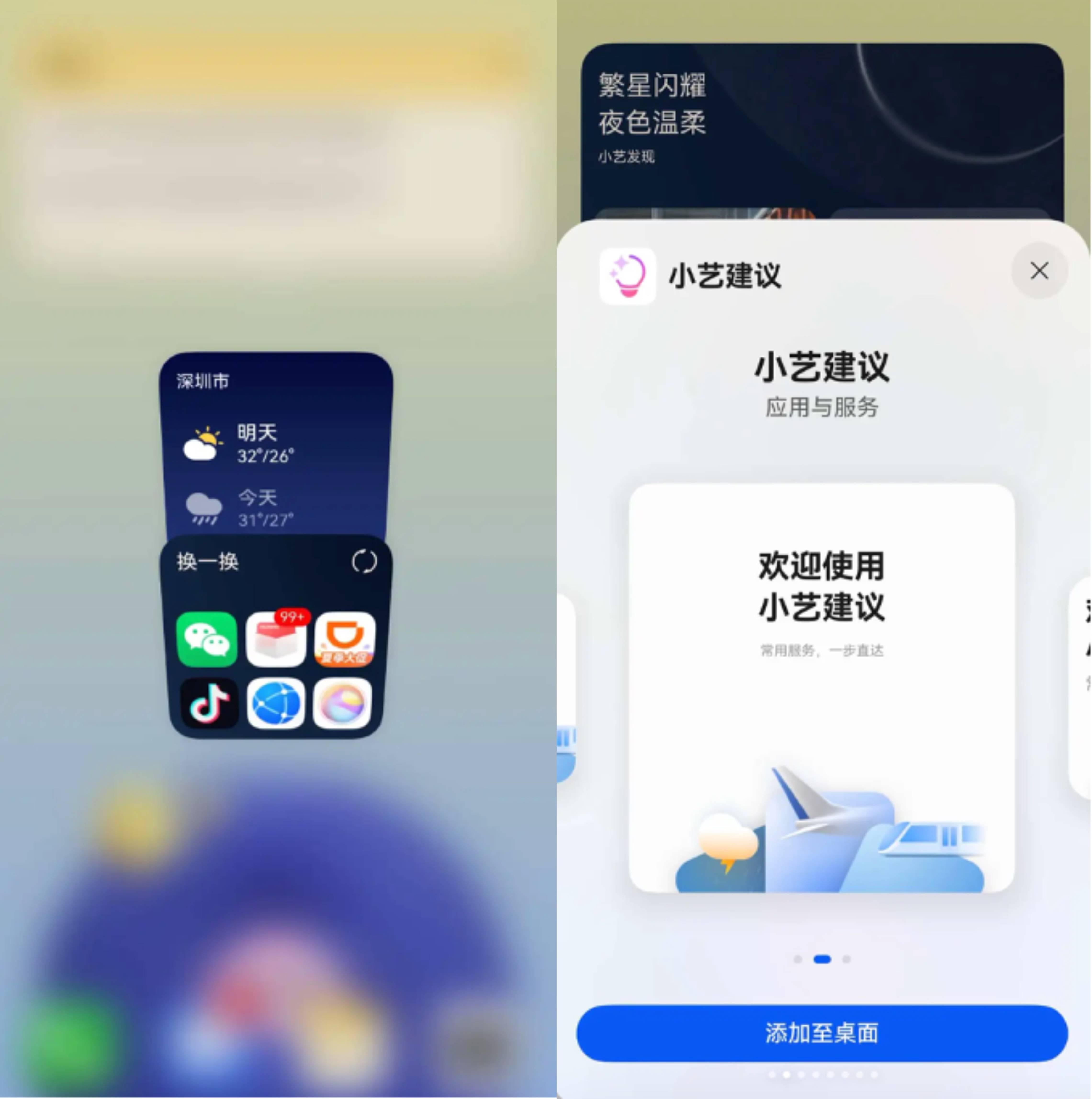 从“被动响应”到“主动预见”：鸿蒙6小艺建议重构人机交互范式