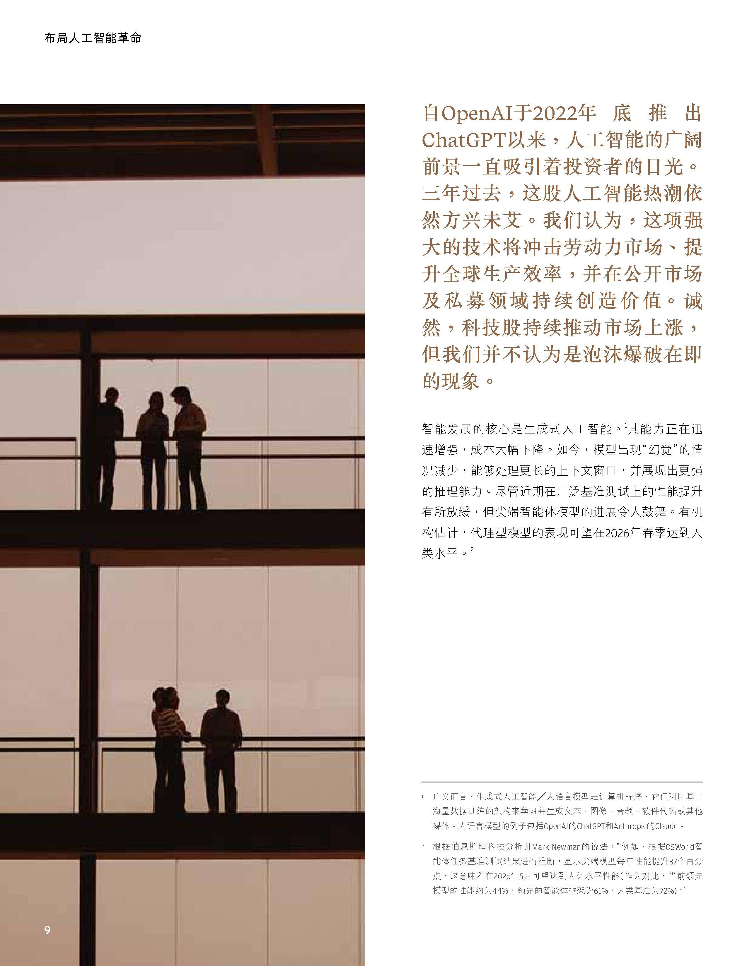 2026年市场展望报告-机遇与挑战并存