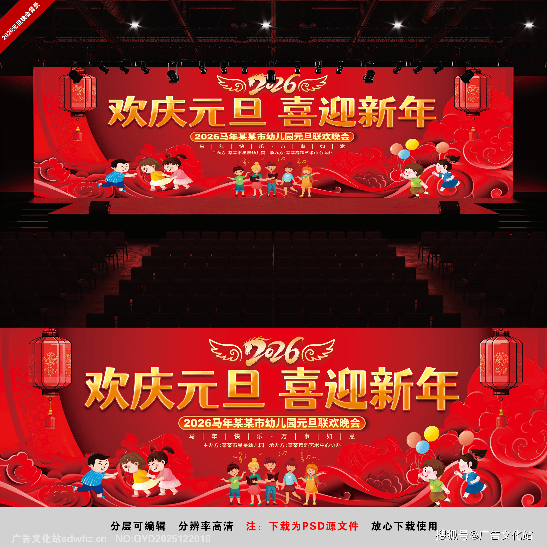 2026元旦幼儿园元旦晚会背景丨庆元旦迎新春2026年元旦晚会背景展板