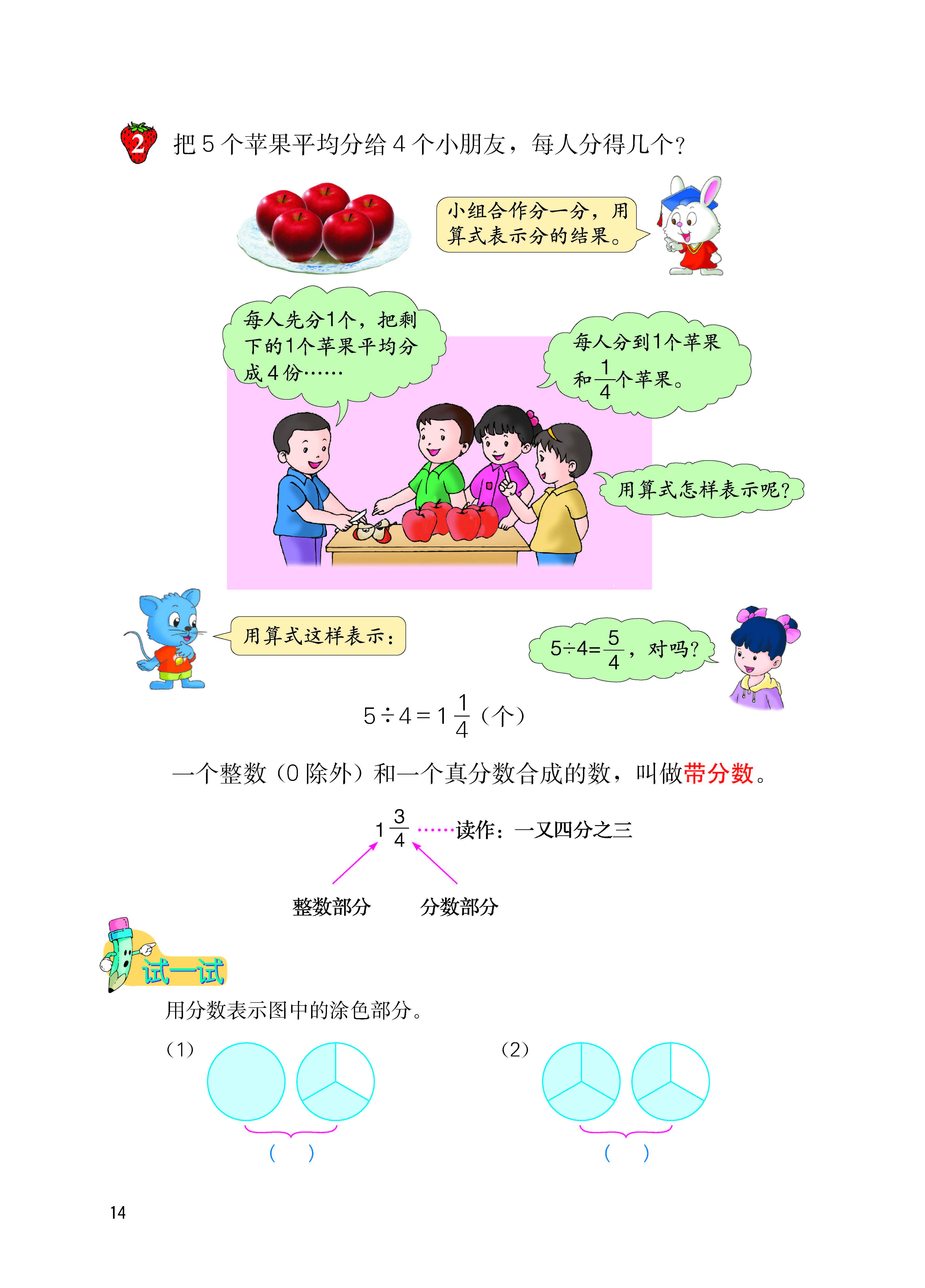 最新版五年级数学下册冀教版课本教材