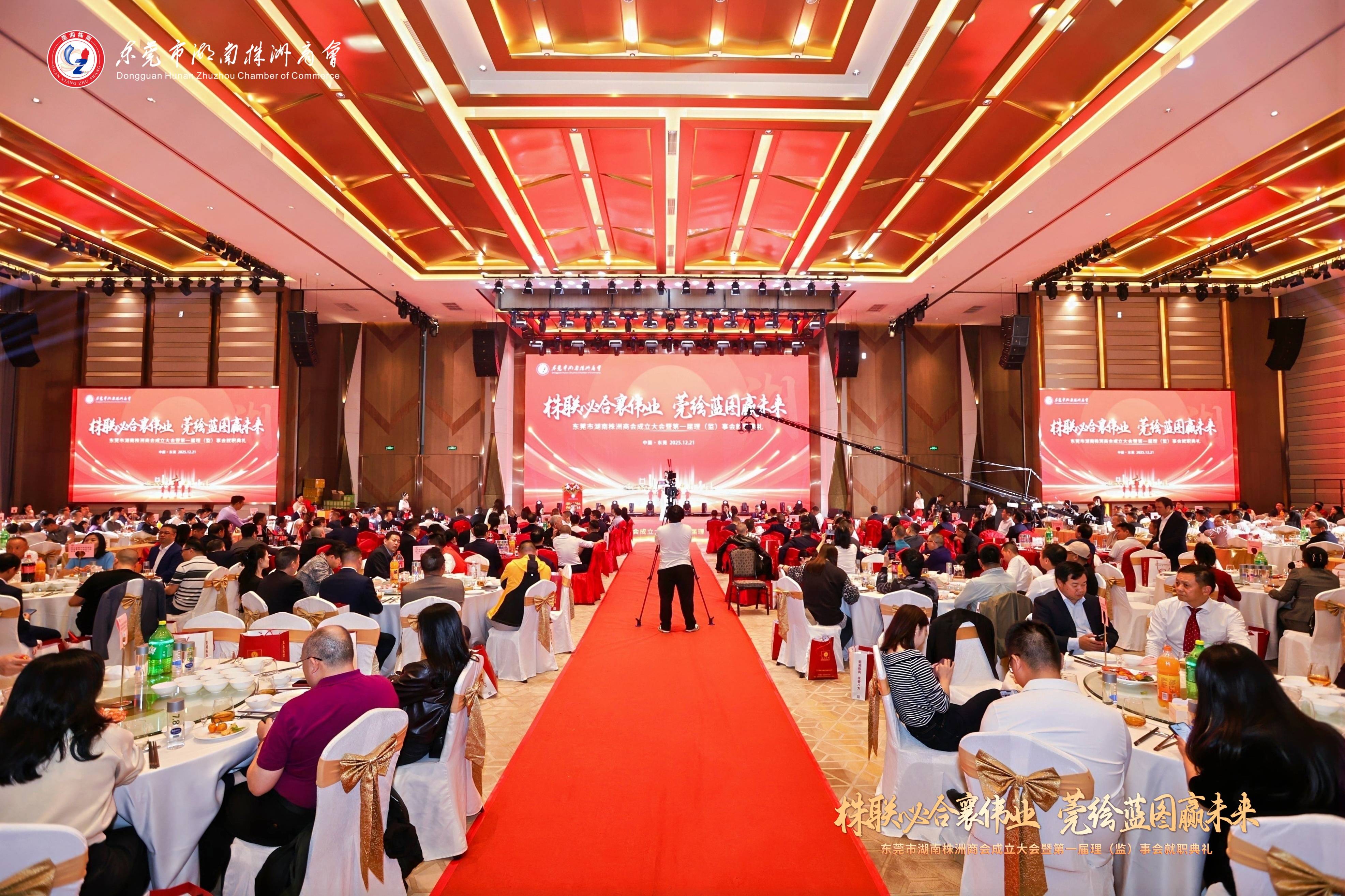 东莞市湖南株洲商会成立庆典暨首届理（监）事会就职典礼隆重举行