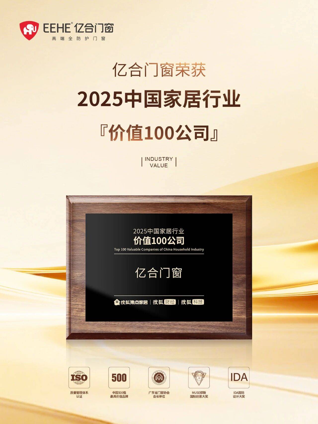 亿合门业