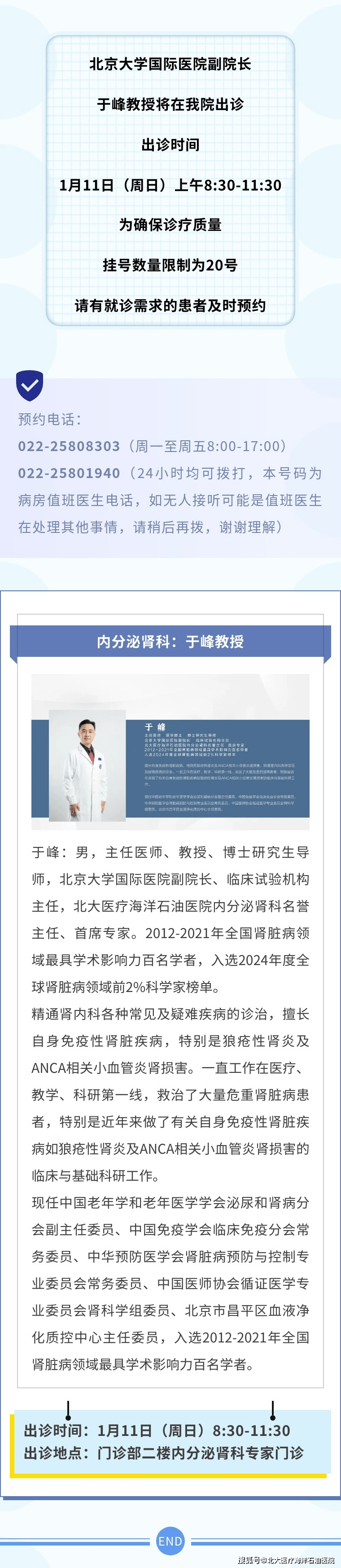 关于北京大学第三医院代挂专家号加代问诊检验结果异常及时跟进,快速应对处理的信息 关于北京大学第三医院代挂专家号加代问诊检验结果异常及时跟进,快速应对处理的信息