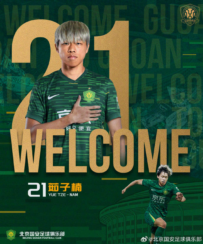 北京国安官方：茹子楠、阿不都海米提、贾非凡和邓捷夫加盟