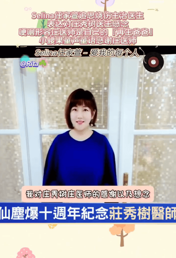 Selina再谈十年前烧伤事件！透露儿子关心自己感觉被疗愈