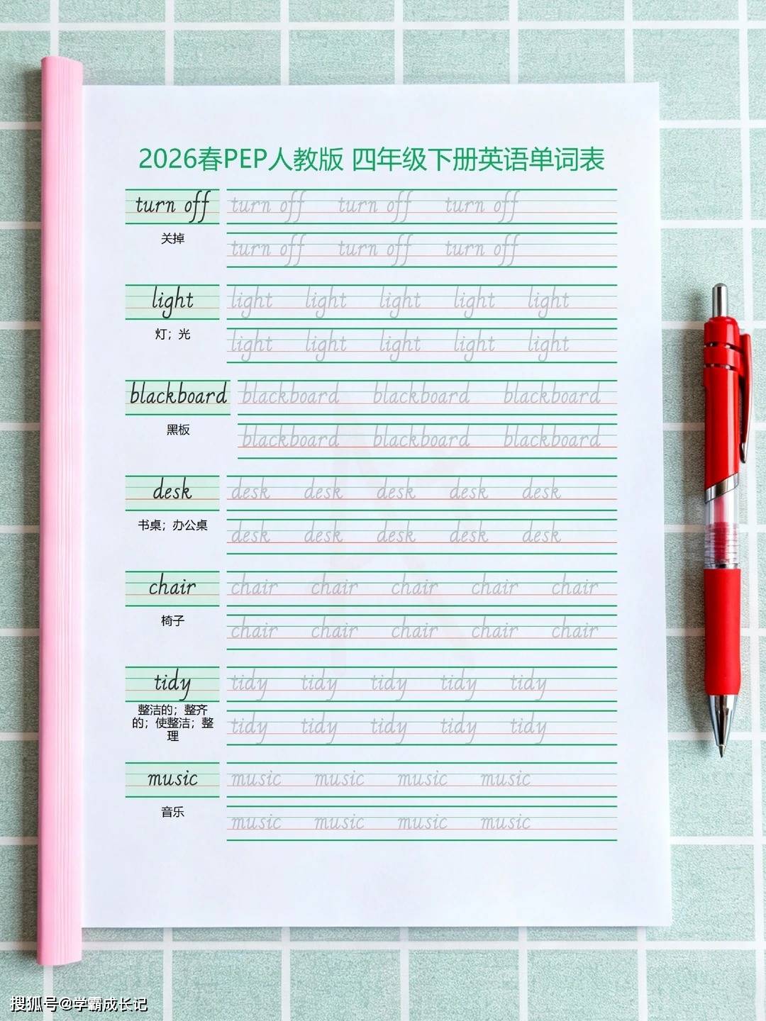 26春人教pep四下英语单词表字帖