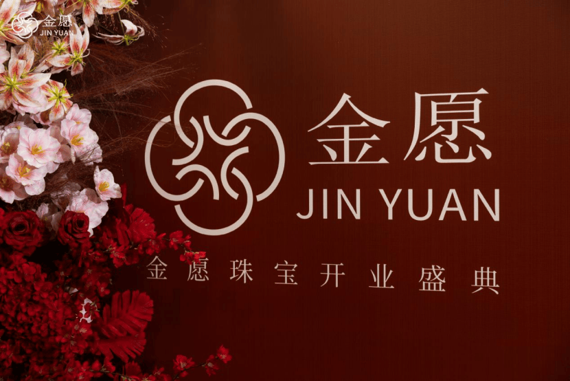 金愿珠宝盛大开业 以东方信仰金启幕璀璨新篇