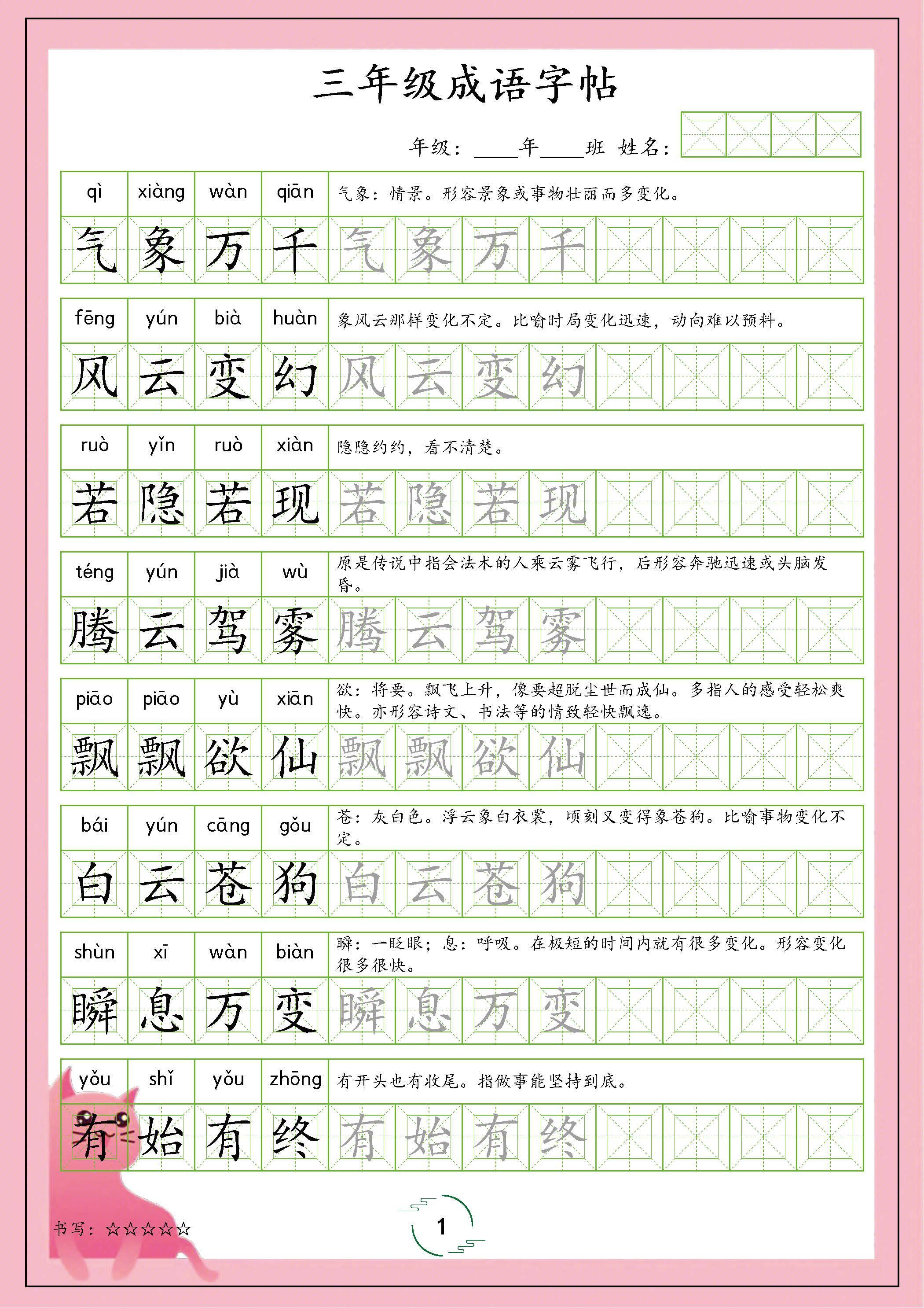 2026春新版三年级下册语文成语字帖，7页，可直接下载