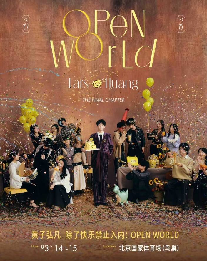 黄子弘凡3月携“OPEN WORLD”空降鸟巢 国家体育场迎来「未来主场」计划首位入选歌手