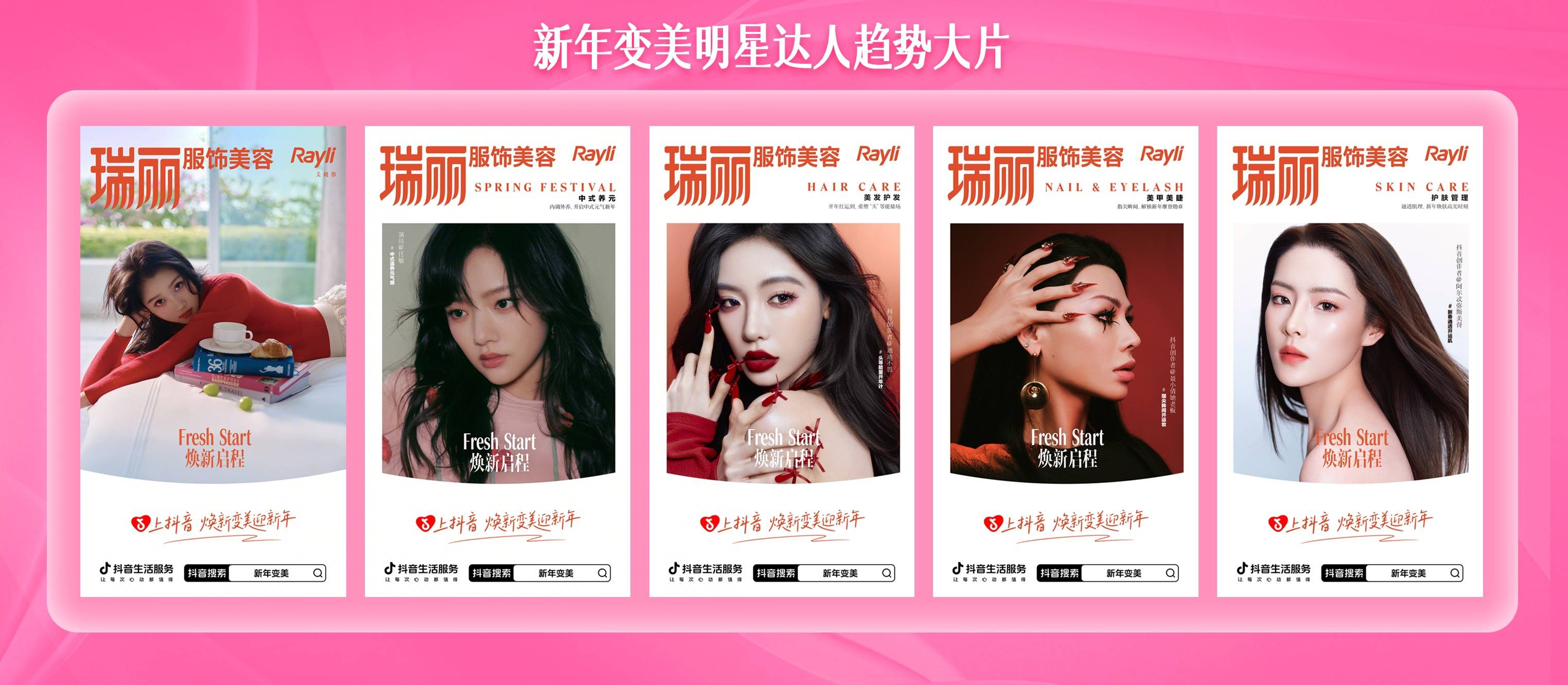 从“看见趋势”到“成为趋势”，抖音生活服务不止“造势”？