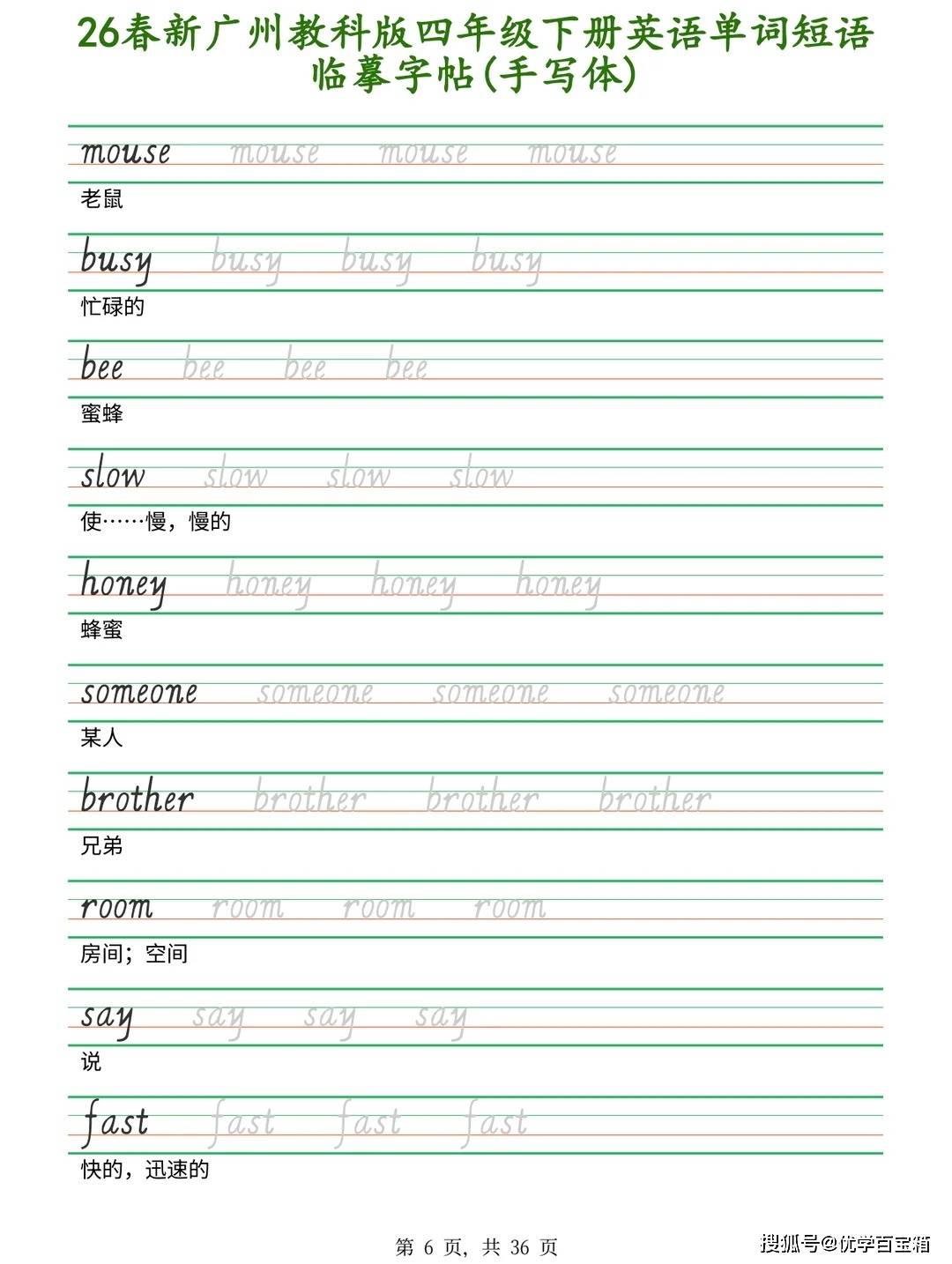 26春广州教科版四年级下册全册英语单词短语临摹26页