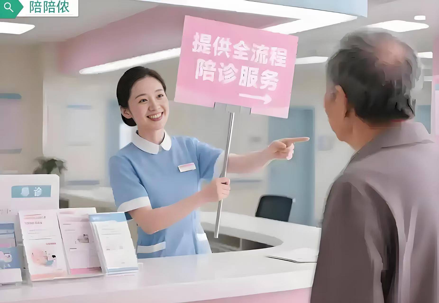 包含博爱医院异地就医陪诊代挂号化验标本代送代取，免去奔波劳碌的词条