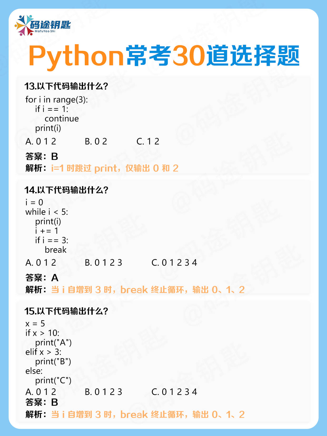 码途钥匙的知识分享90%初学者都错的python题