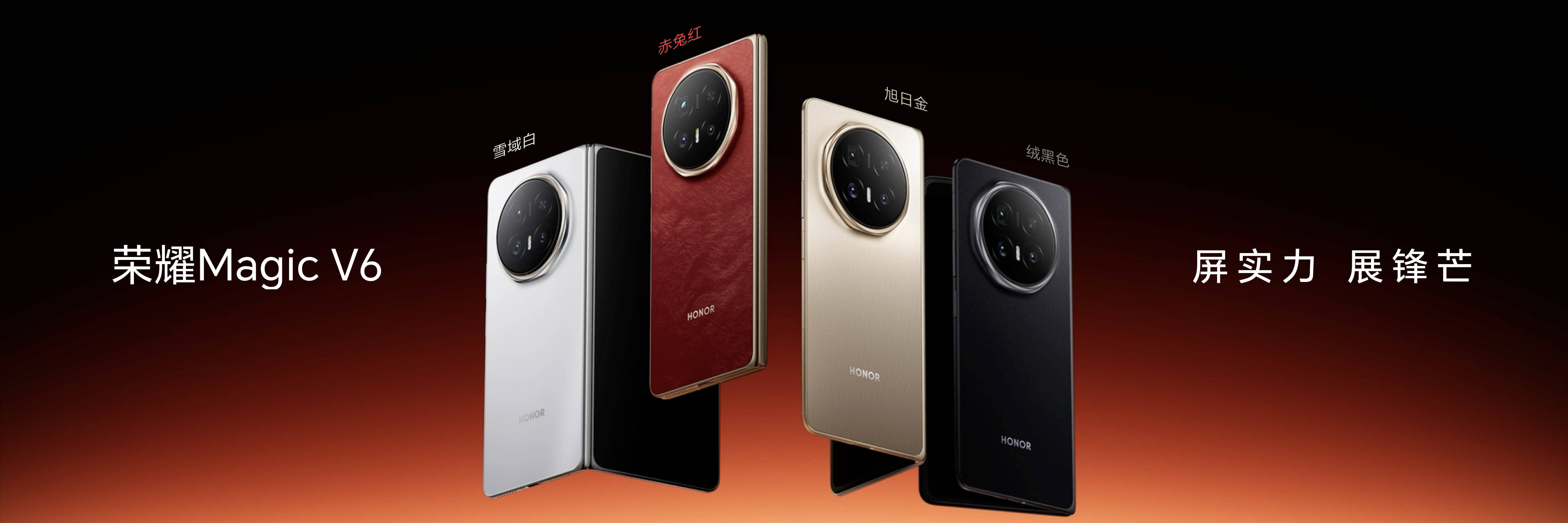 跨代领先全满贯折叠旗舰正式发布，荣耀Magic V6售价8999元起