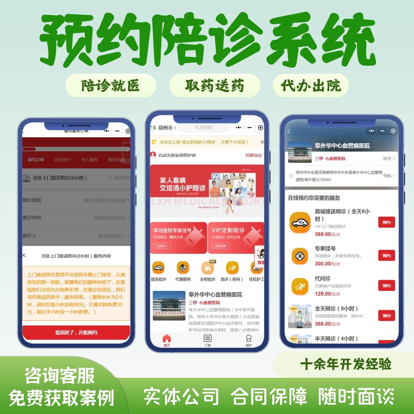 关于北京安贞医院、医院陪诊，健康咨询跑腿预约挂号，办事效率高的信息