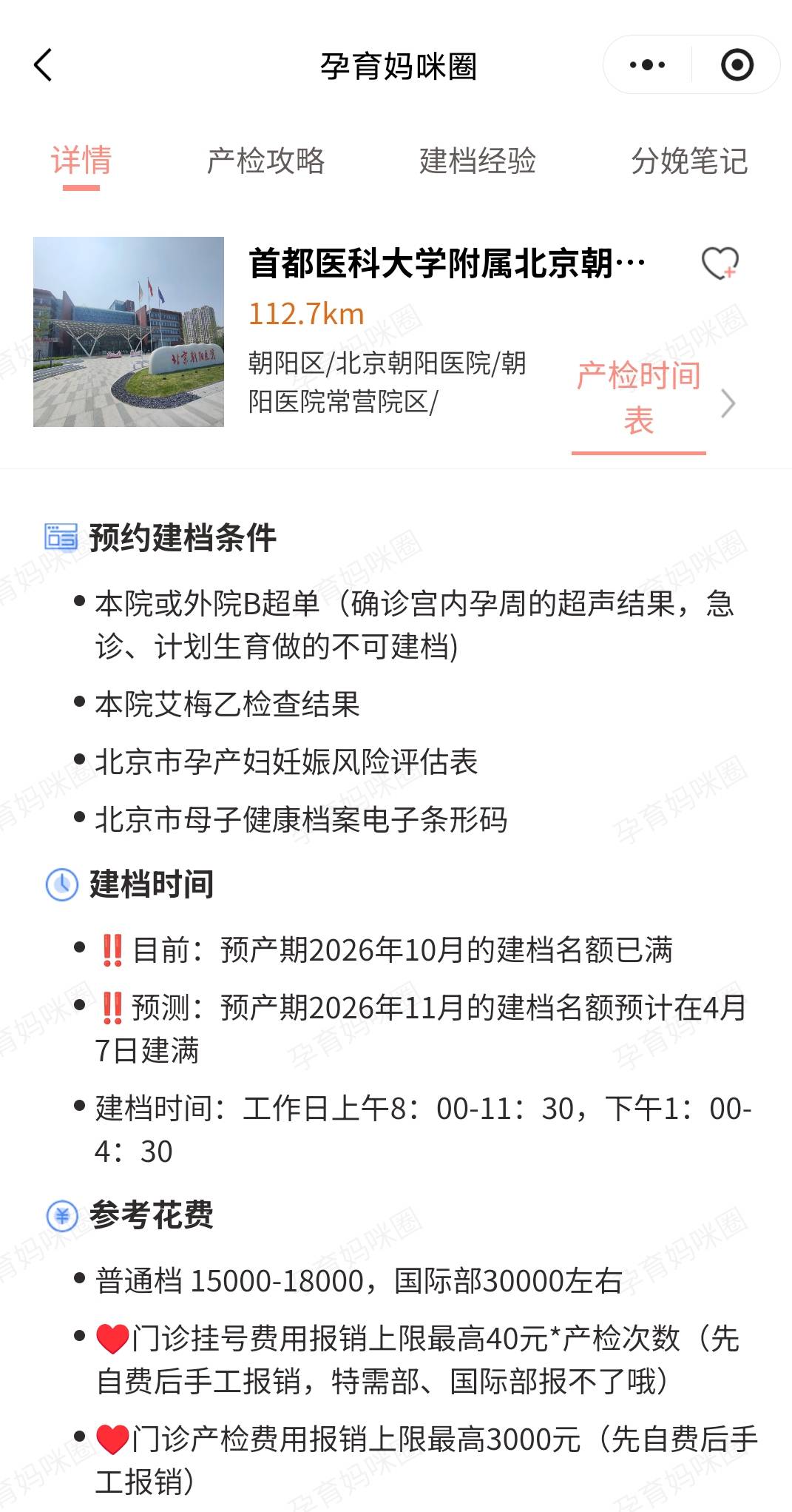 关于朝阳医院检查陪护加挂号-高效率服务的信息