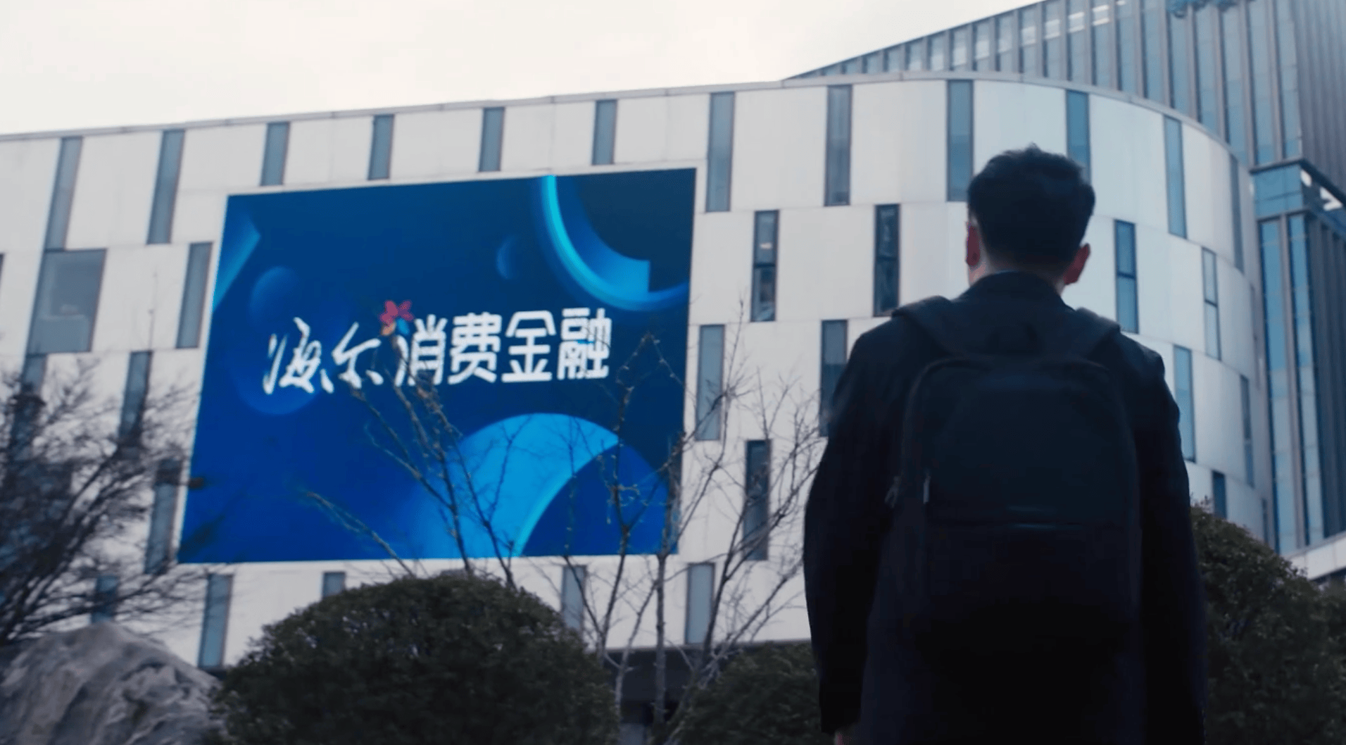 海尔消金第四轮增资获批，注册资本金增资至31.18亿元