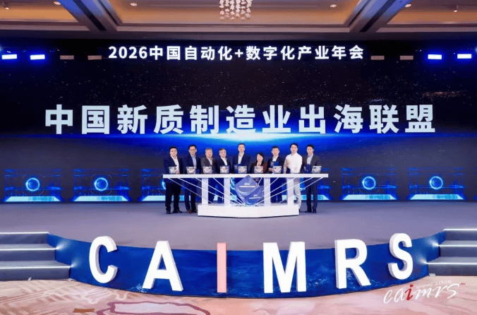 新质赋能，领航新局 | 德力西电气闪耀CAIMRS 2026