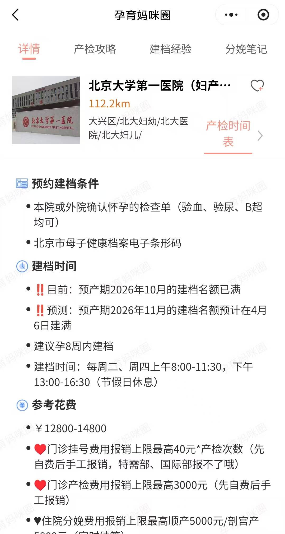 微信图片北大妇幼.jpg