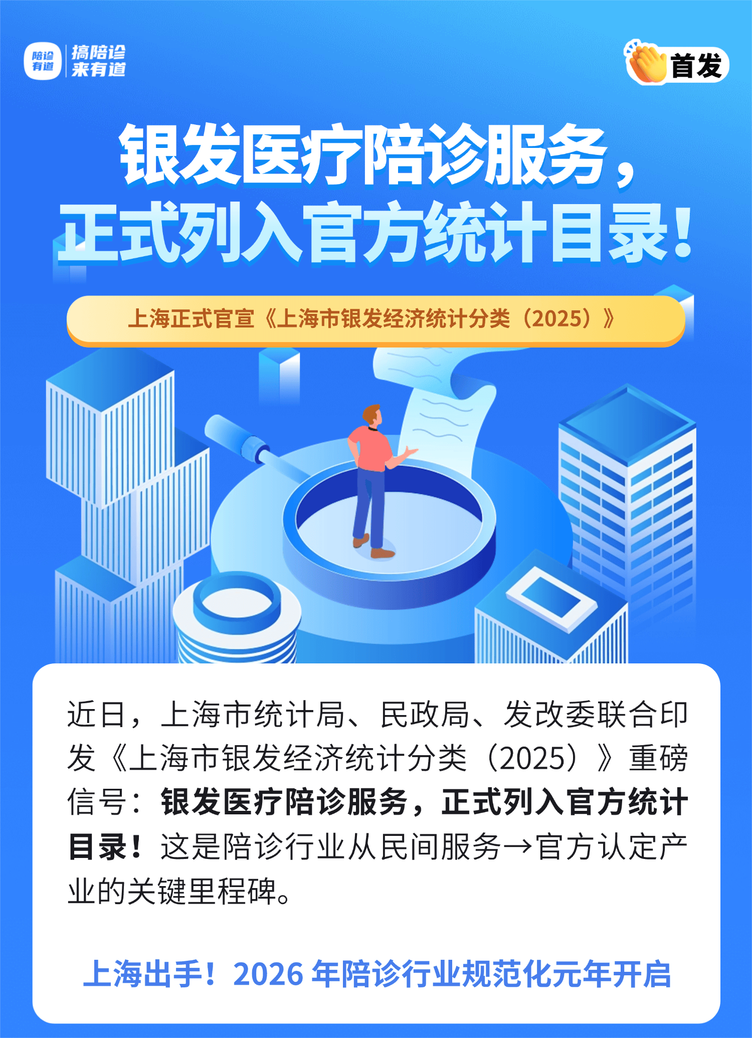 包含陪诊师的工作内容 医院跑腿收费标准一站式解决您就医代挂跑腿,全天在线第一时间安排的词条 包含陪诊师的工作内容 医院跑腿收费标准一站式解决您就医代挂跑腿,全天在线第一时间安排的词条