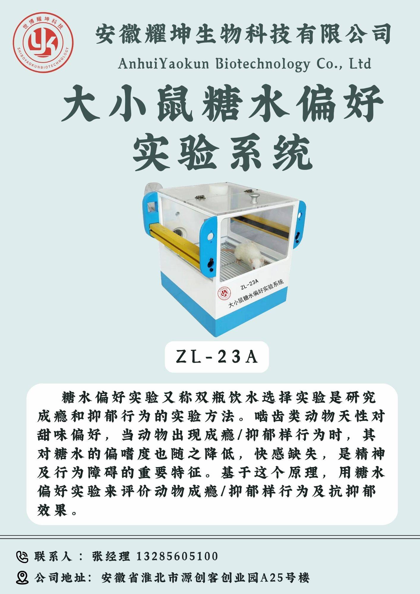ZL-23A大小鼠糖水偏好实验系统.jpg