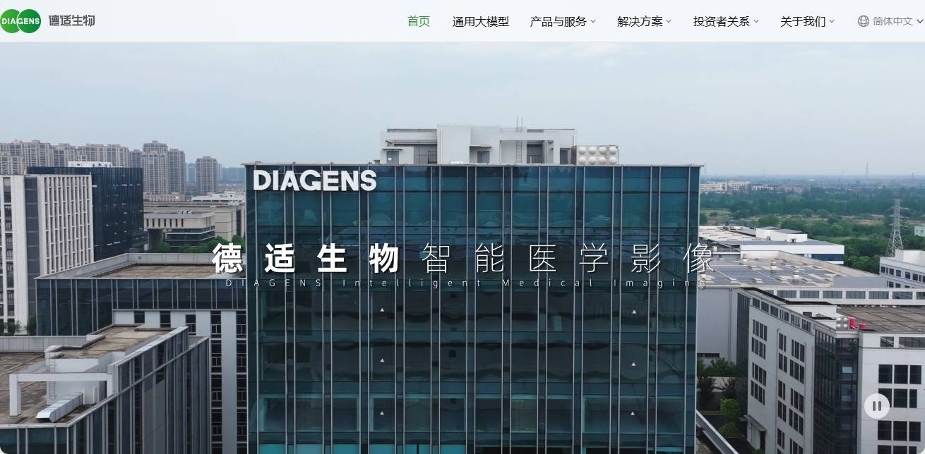 德适生物官网首页.png