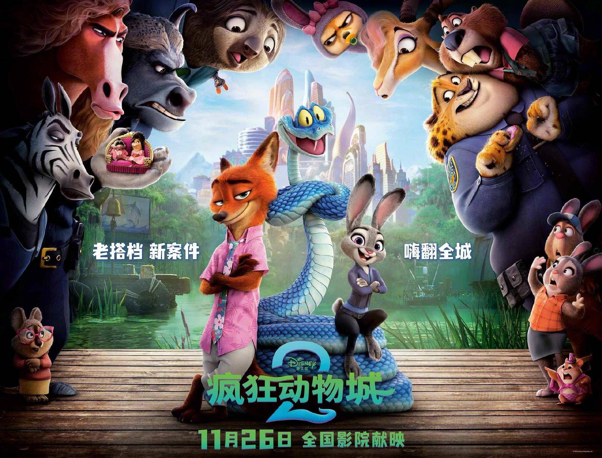 《疯狂动物城2》中国内地最终票房45.94亿元 成为内地影史票房最高的好莱坞电影