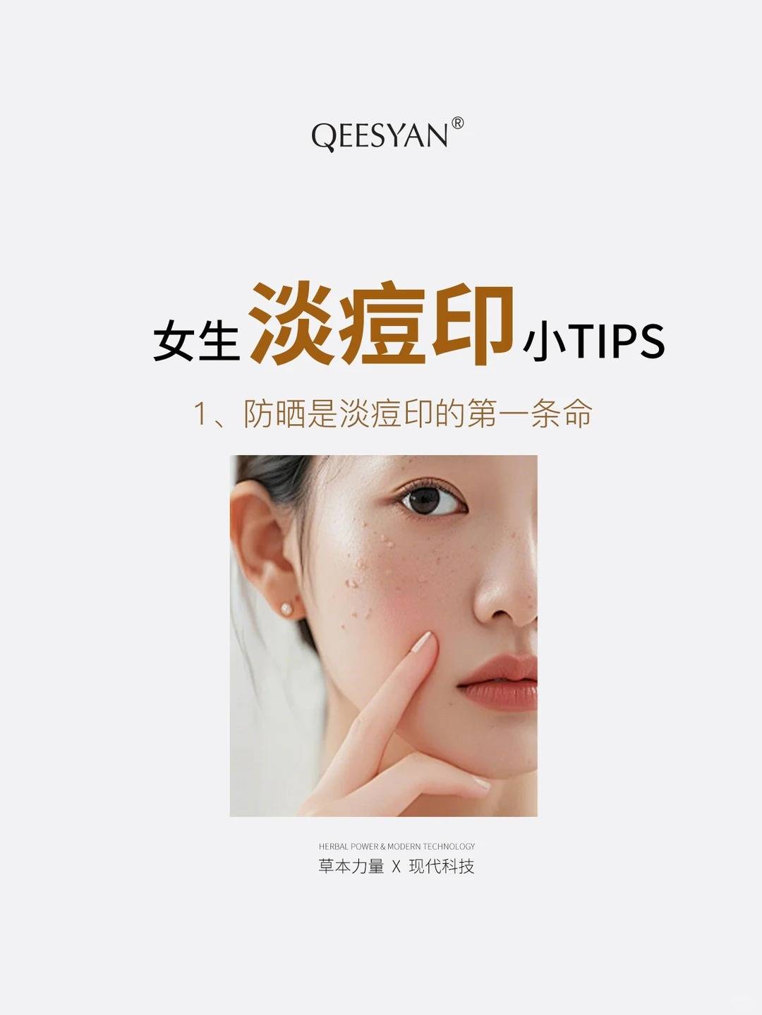 淡痘印小tips